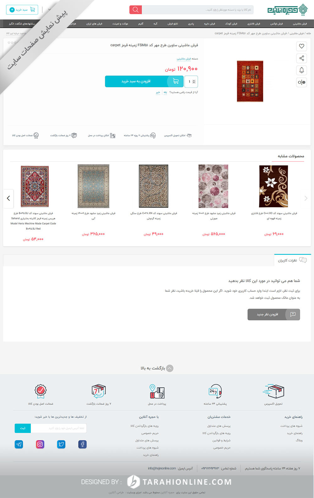 طراحی سایت فروشگاهی حجره آنلاین
